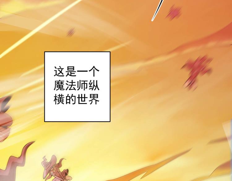 我，魔法与科学的最终兵器漫画,第1话 异世界的学习机2图