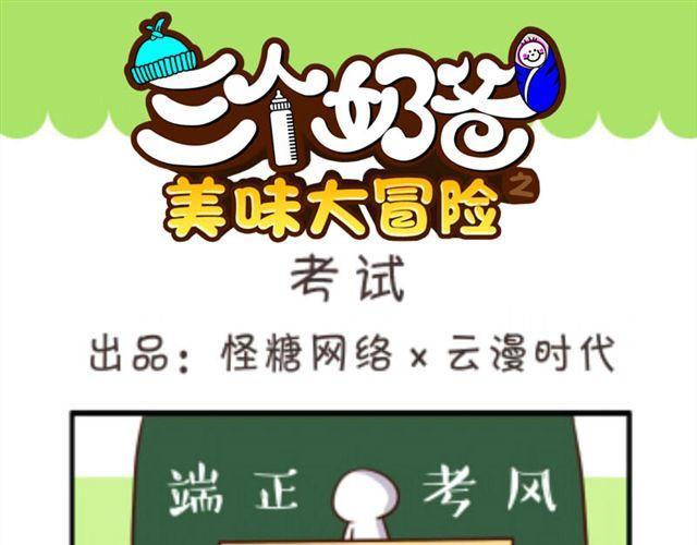 三个奶爸高清漫画,第2话1图