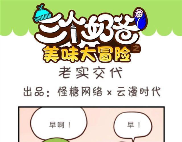 三个奶爸免费完整版漫画,第6话 第二份半价1图