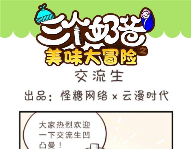 三个奶爸电视剧免费漫画,第3话1图