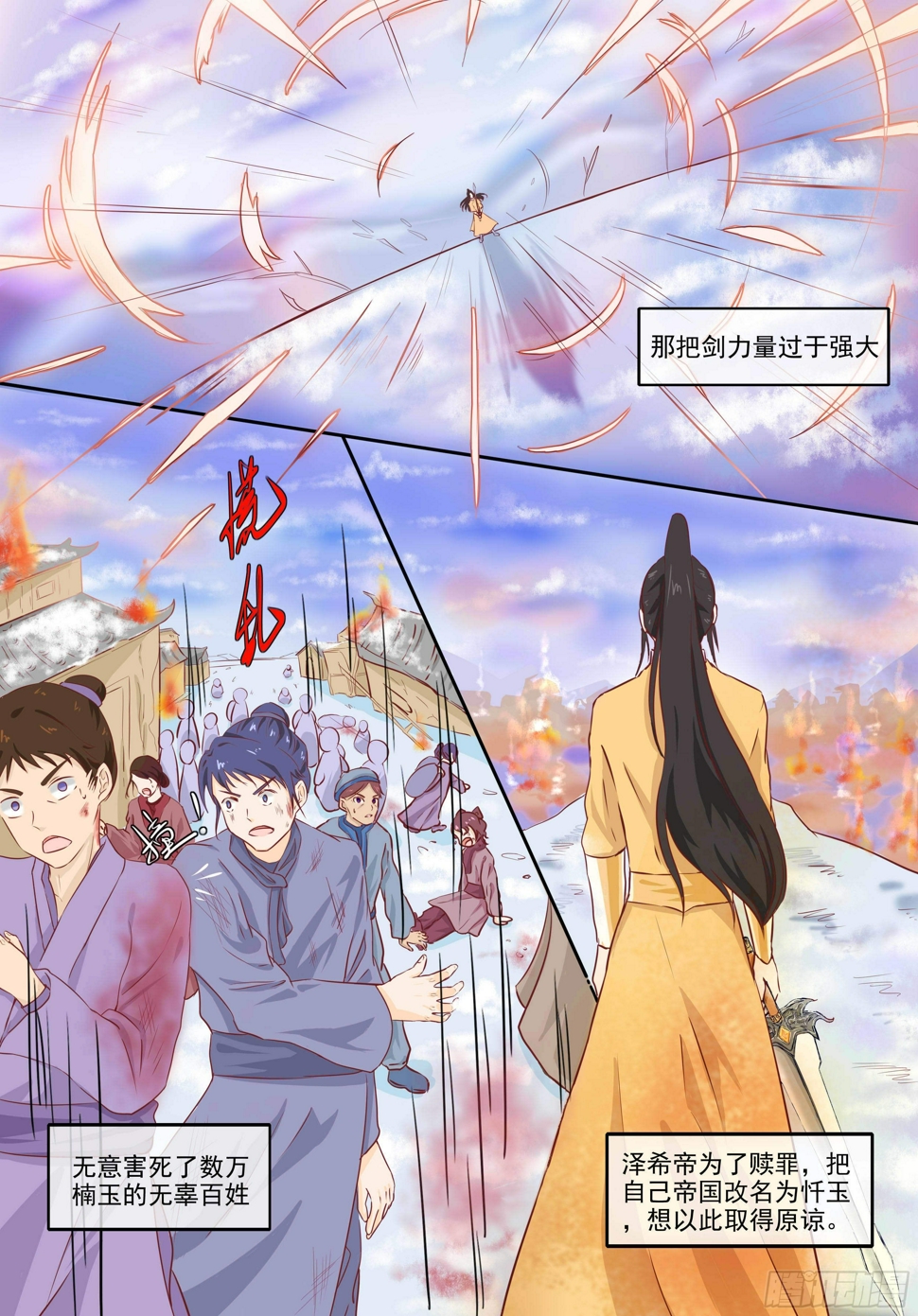 异界存在漫画,5-惨痛的过往1图