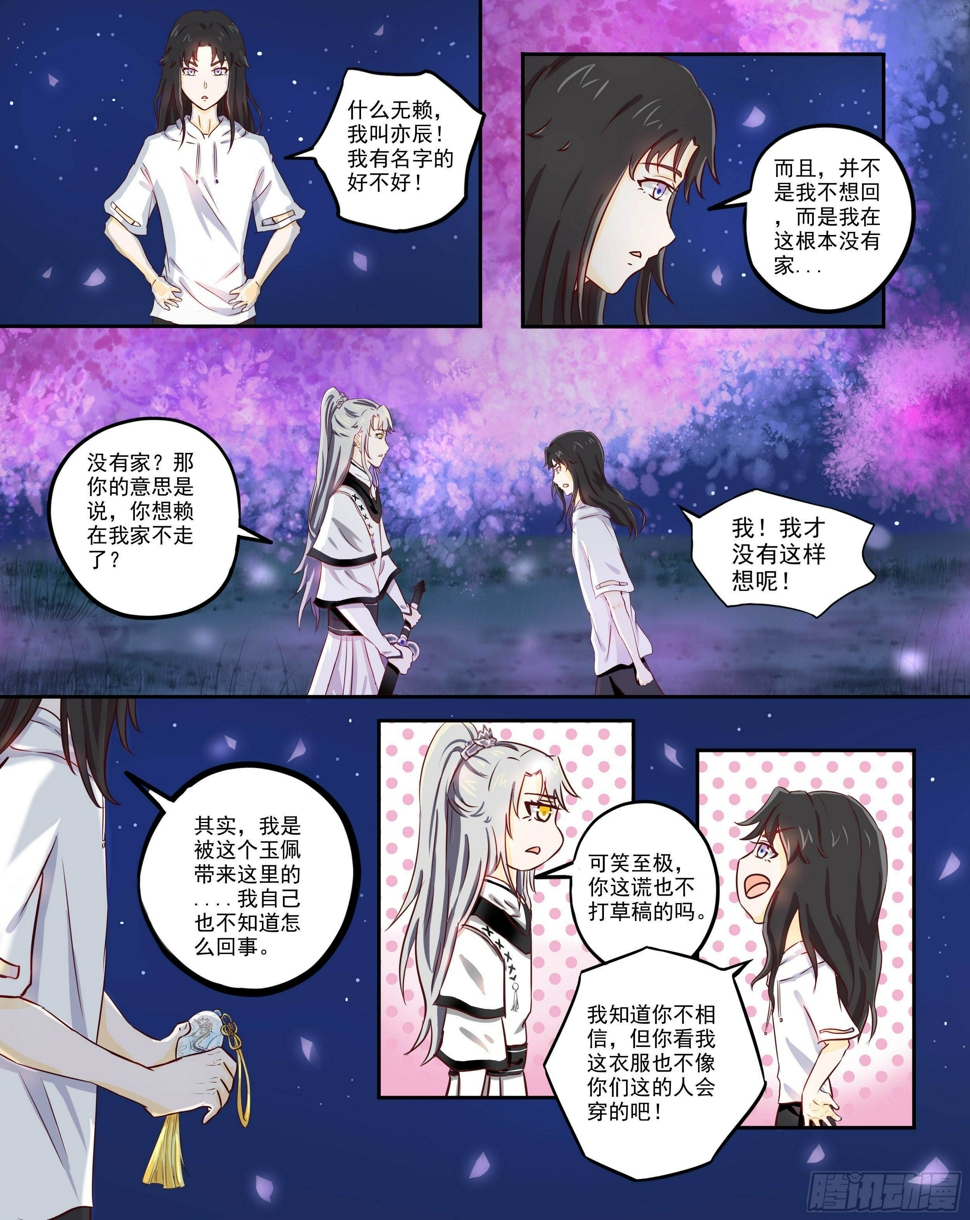 异界存在漫画,3-飞天马车！2图