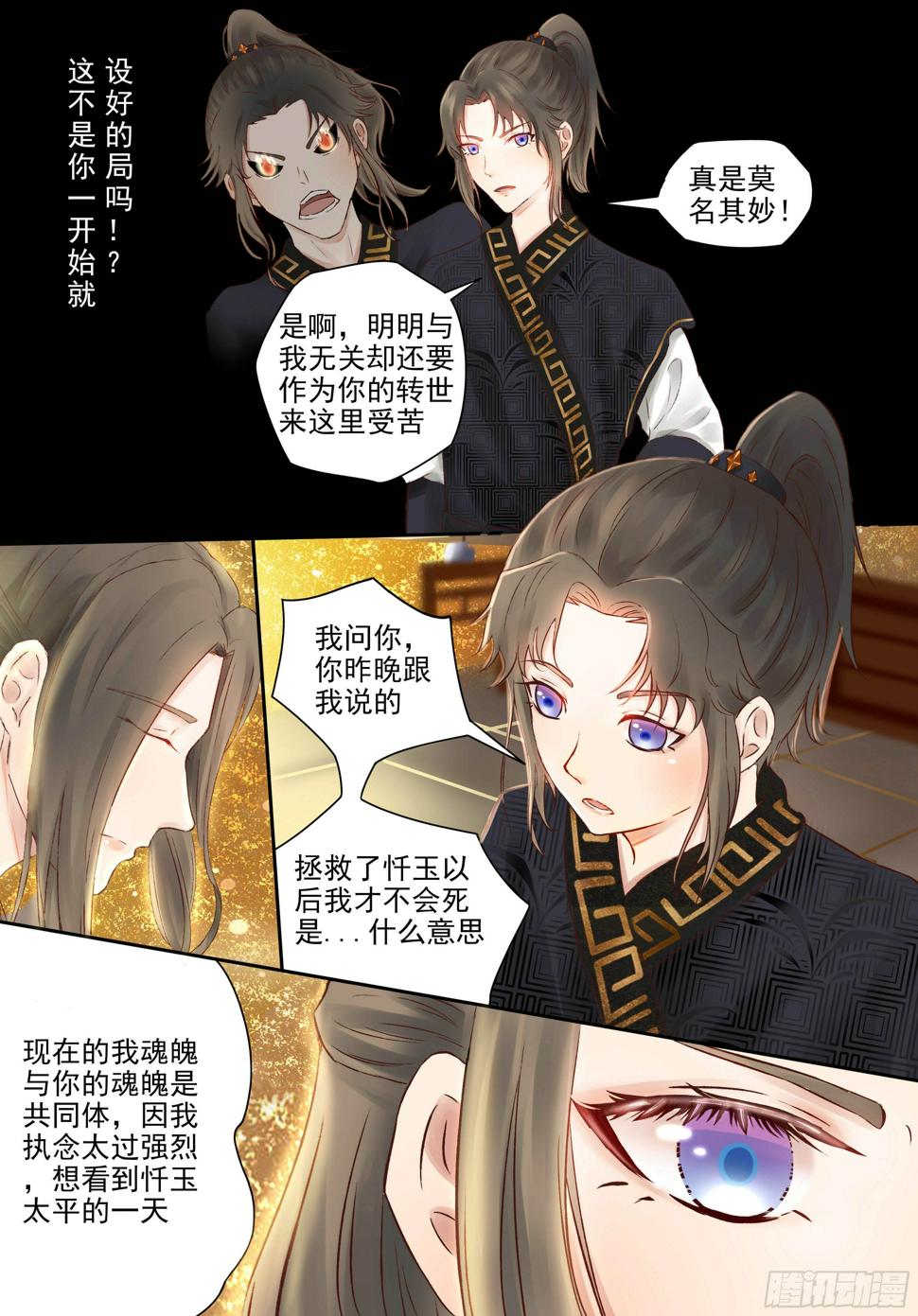 异界存活率漫画,6-黑衣人的真面目！2图