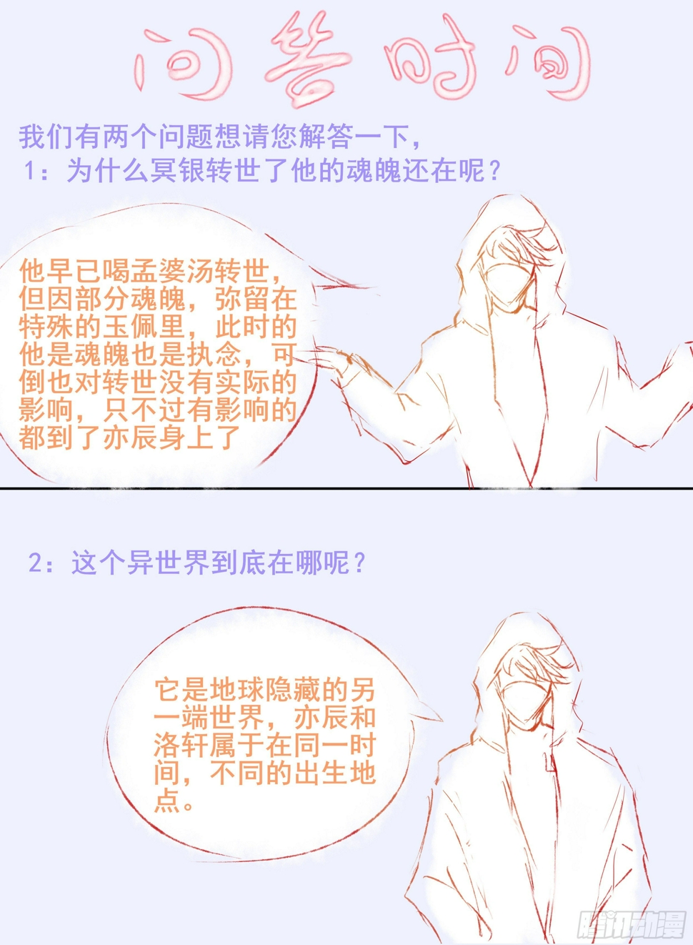 异界存活率漫画,6-黑衣人的真面目！2图