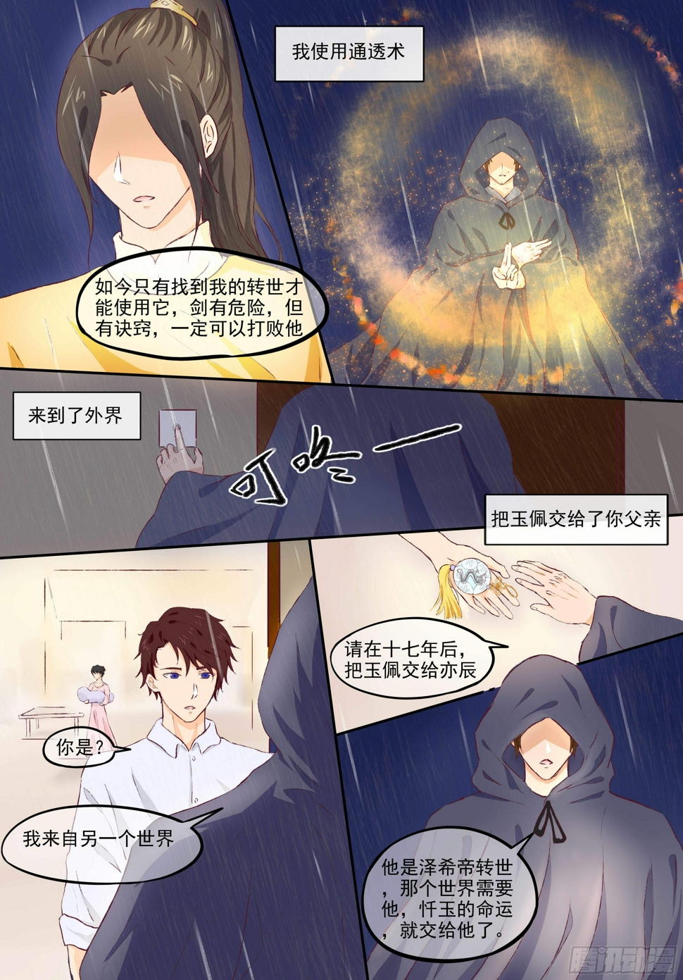 异界存在漫画,5-惨痛的过往1图