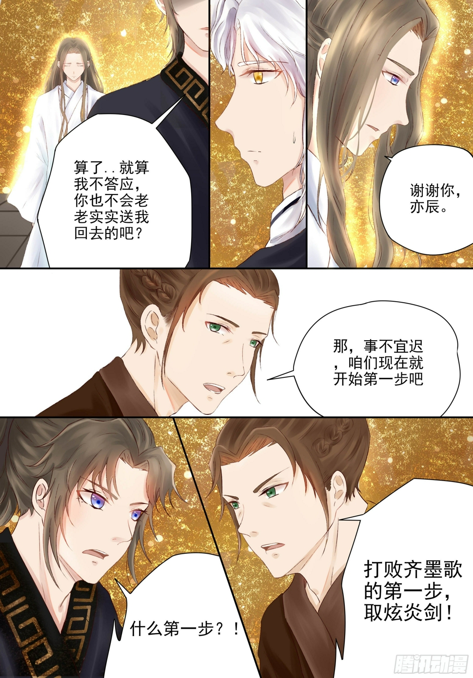 异界存活率漫画,6-黑衣人的真面目！1图