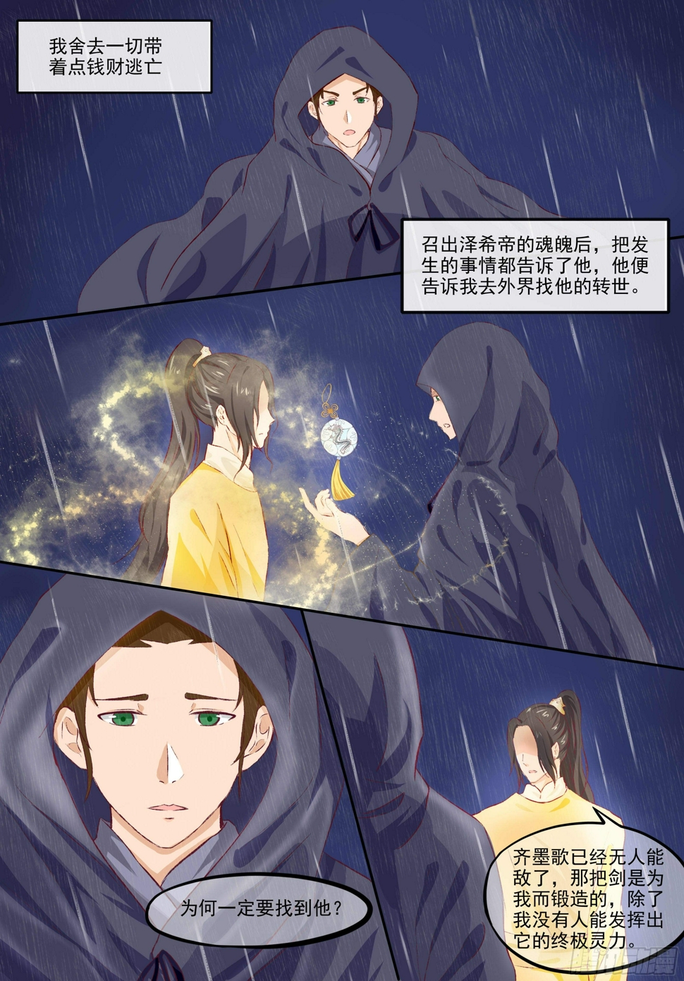 异界存在漫画,5-惨痛的过往2图