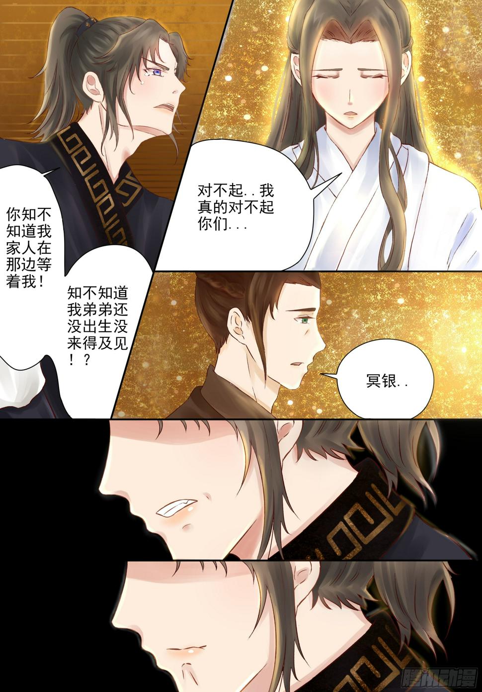 异界存活率漫画,6-黑衣人的真面目！2图