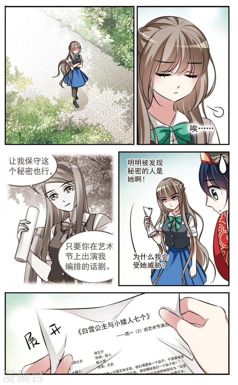 财神在上漫画,最终话  超级反转2图