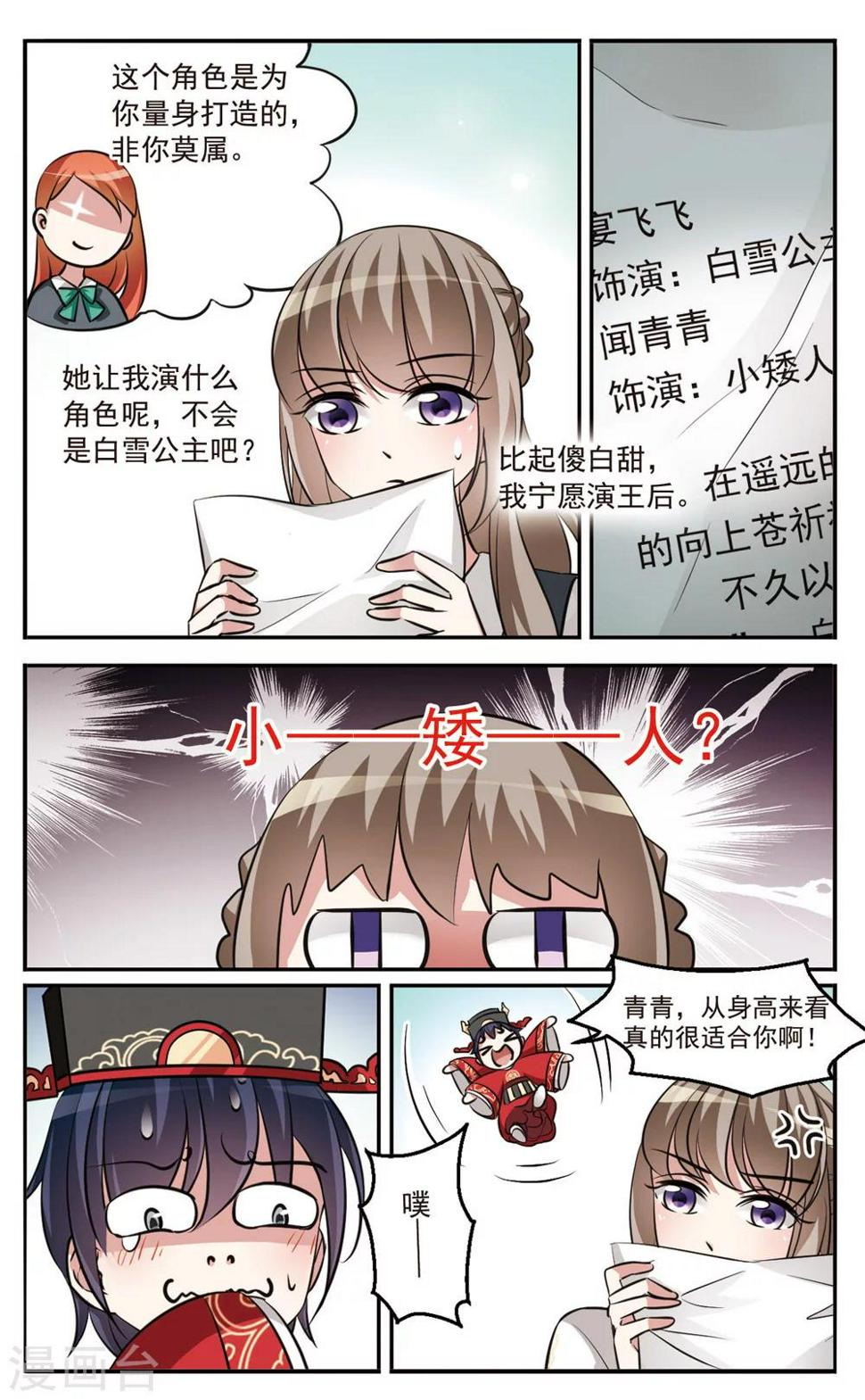 财神在上漫画,最终话  超级反转1图