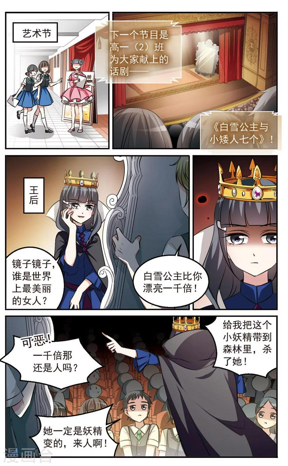 财神在上漫画,最终话  超级反转2图