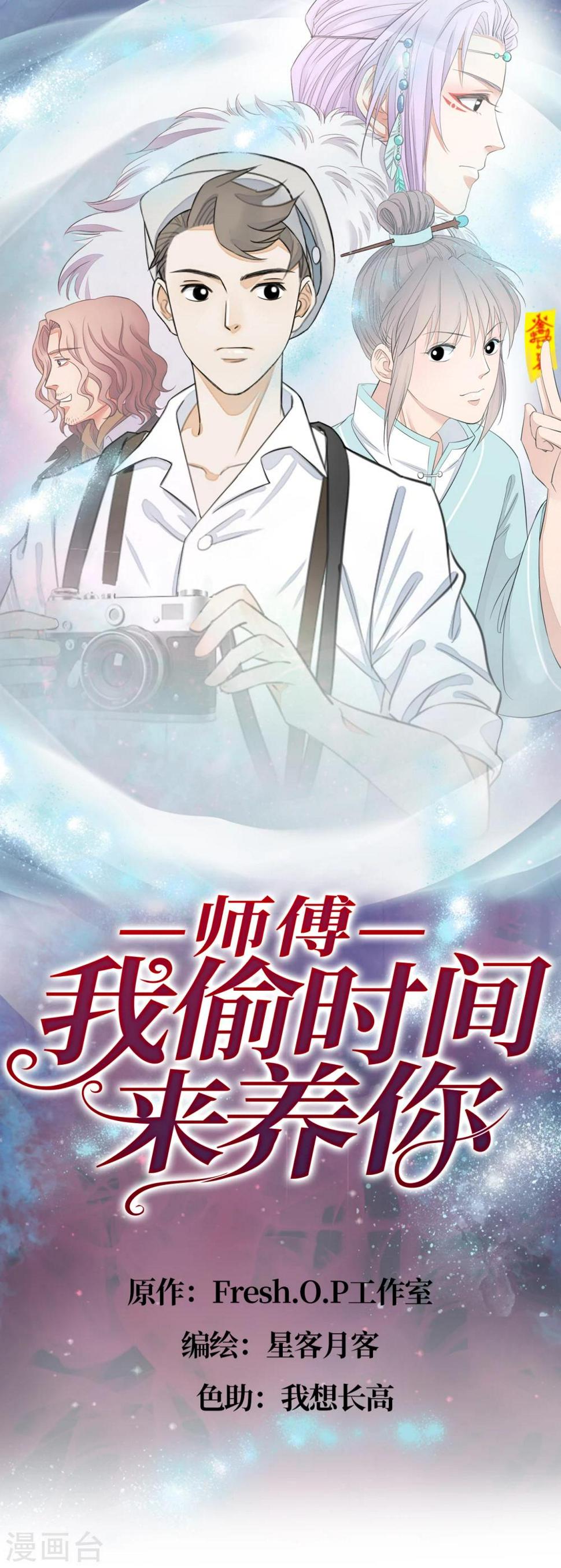 师傅你赶我走干啥漫画,第3话  谁在偷看1图