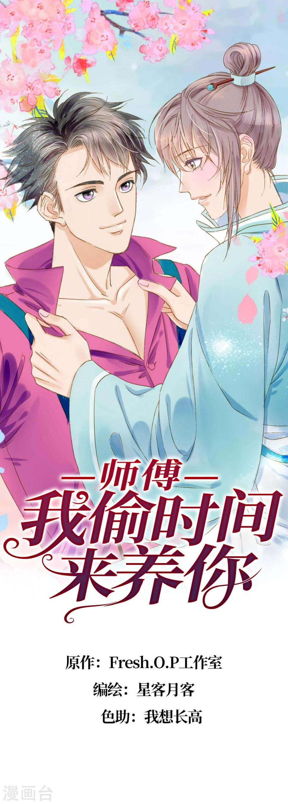 我师傅被抓走了漫画,第6话 暗夜惊叫声1图