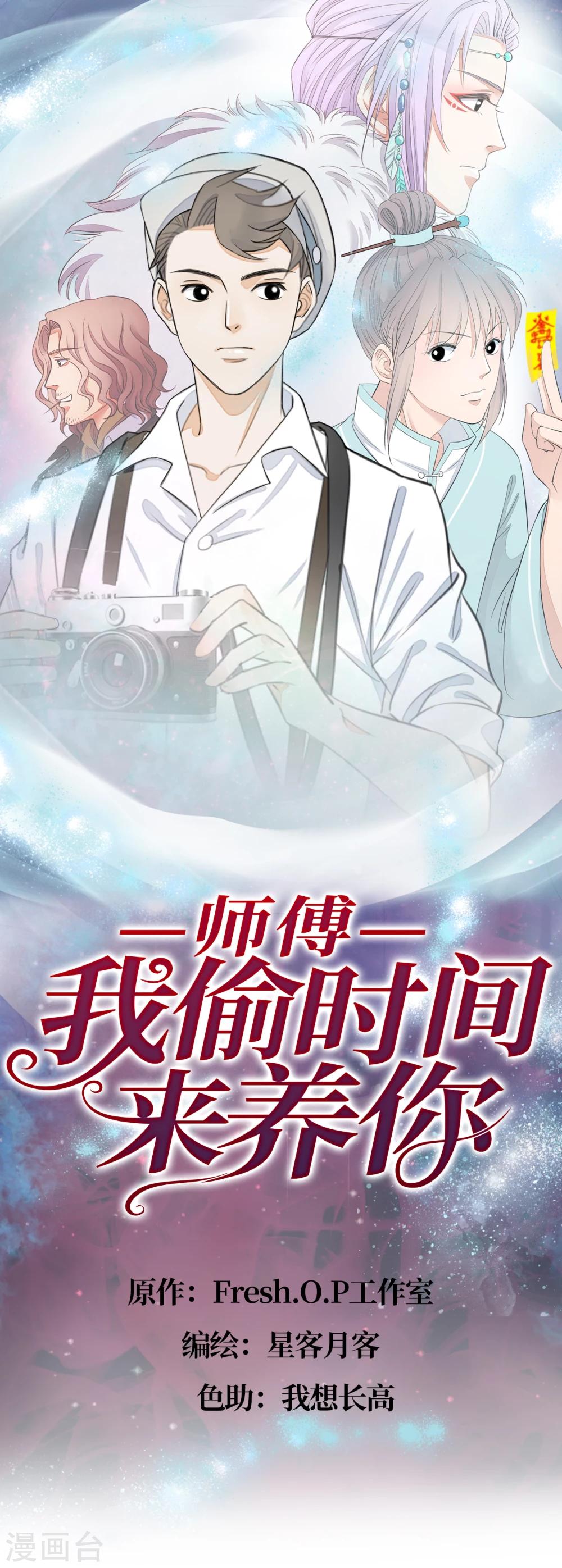 师傅漫画,第2话 掌门印记1图