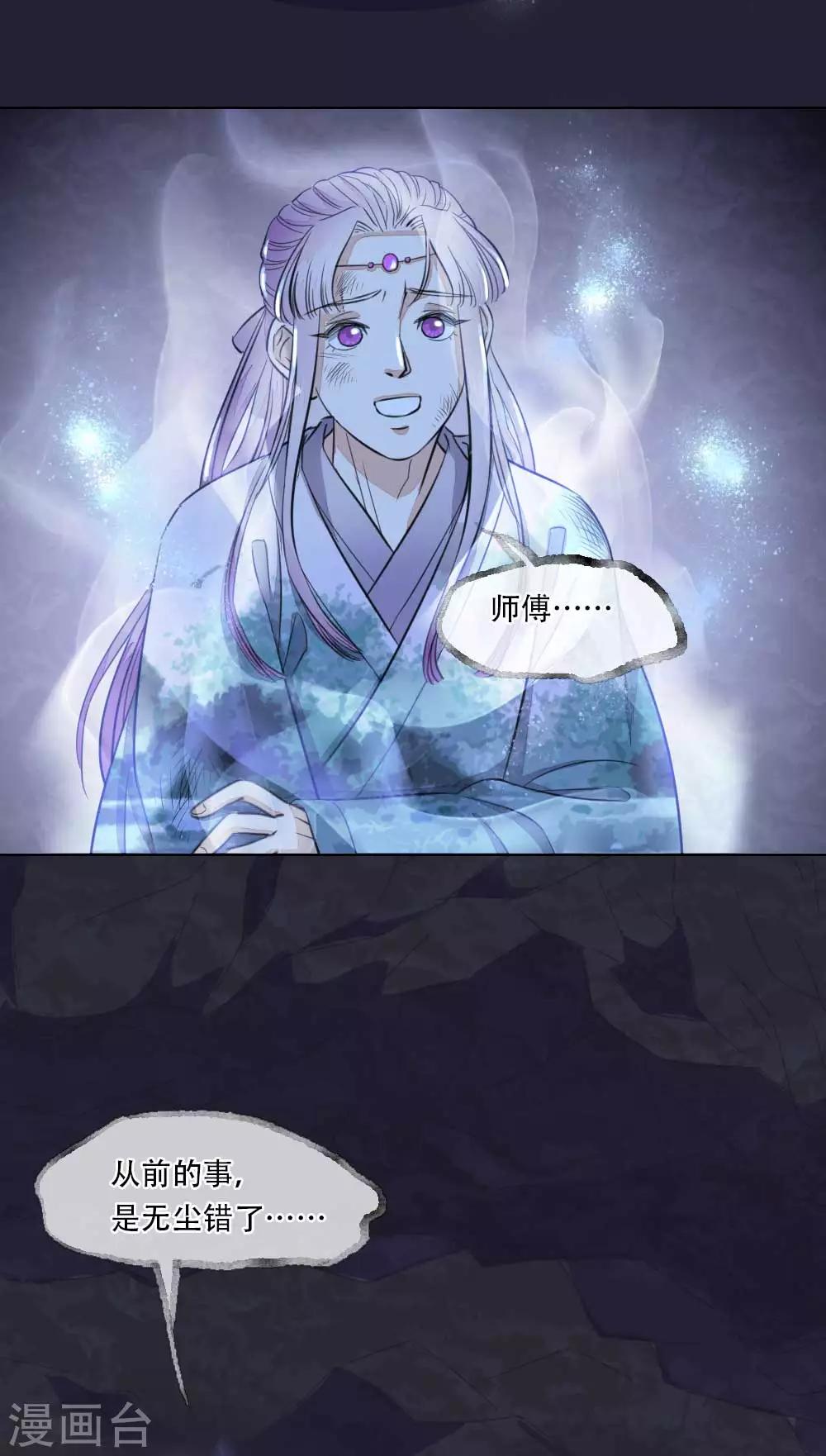 师傅又在偷看我漫画,第1话 归国遇骗子2图