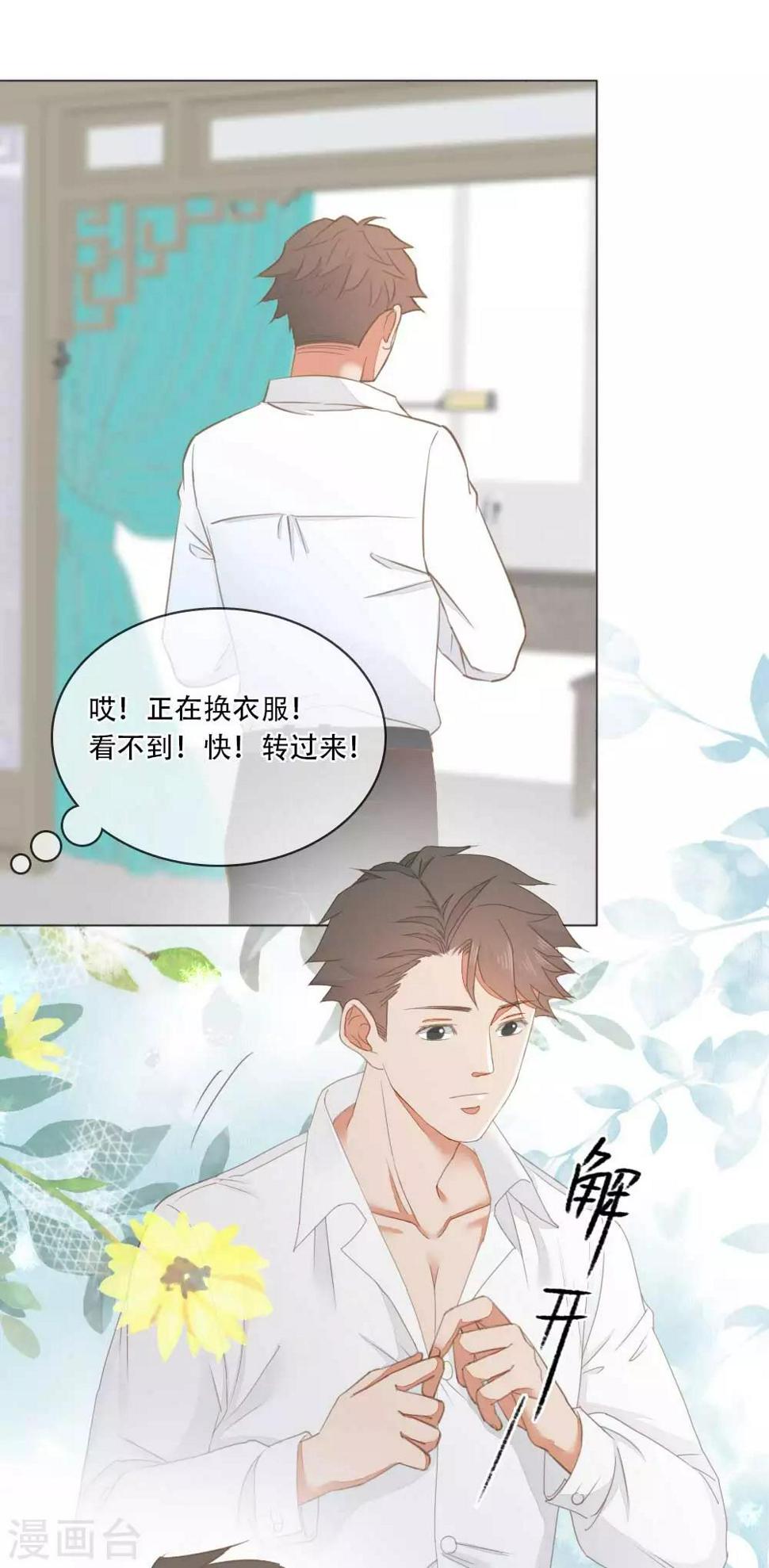 师傅偷懒漫画,第3话  谁在偷看1图