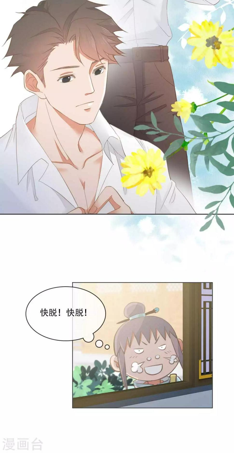 师傅偷懒漫画,第3话  谁在偷看2图