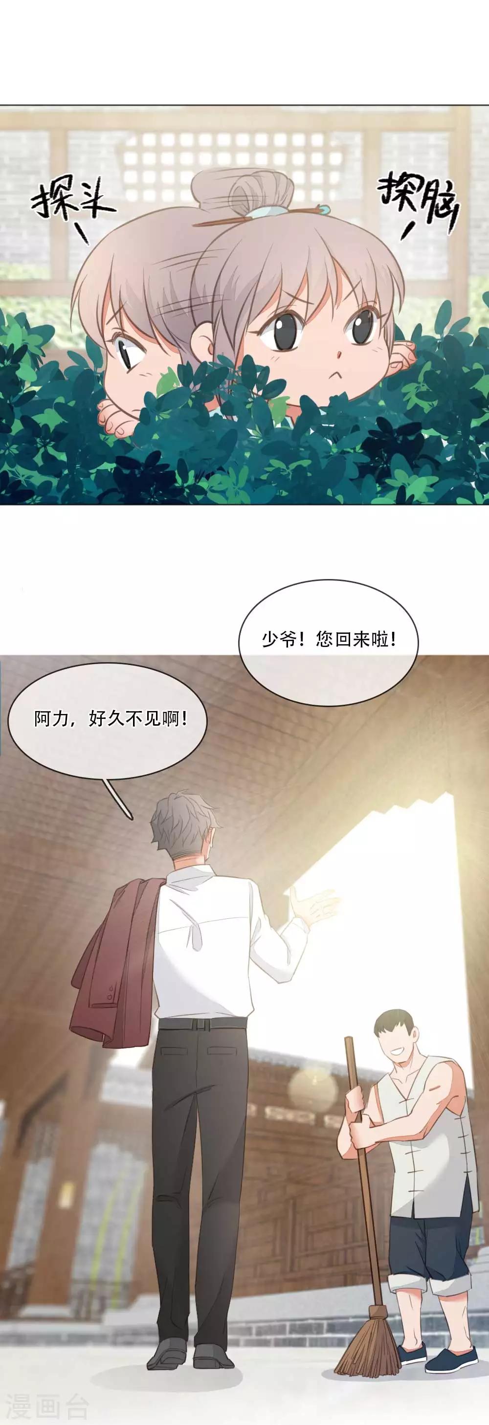 师傅偷懒漫画,第3话  谁在偷看2图