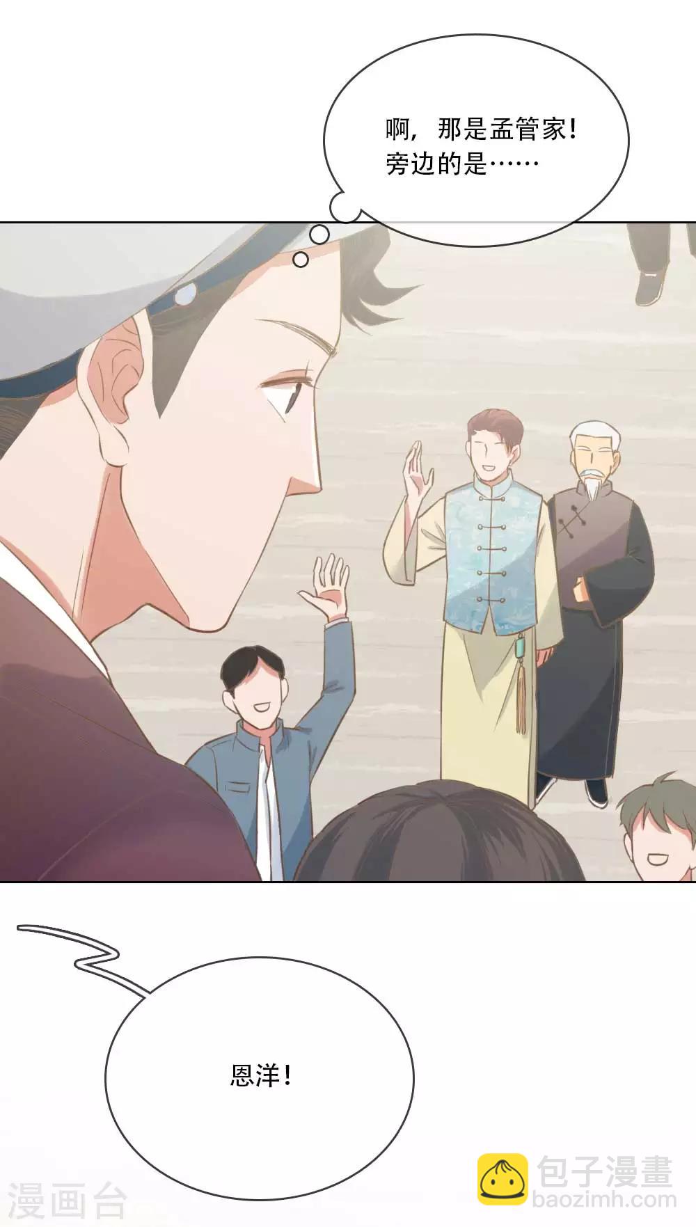 师傅又在偷看我漫画,第2话 掌门印记2图