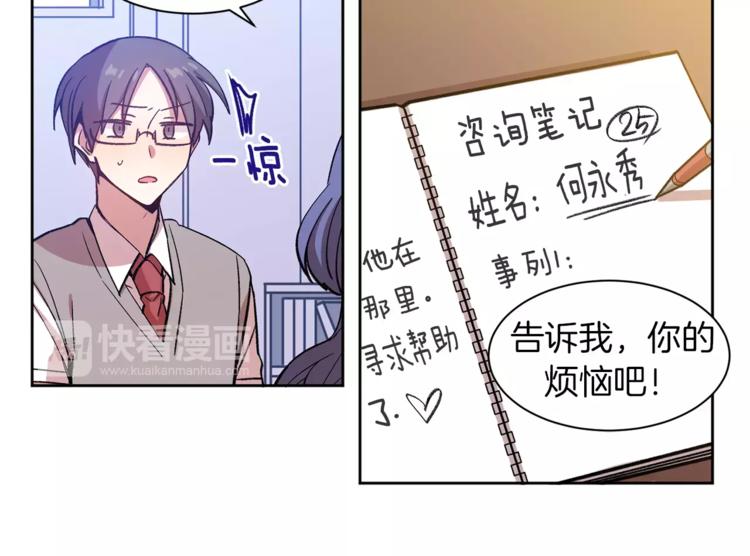 不停循环的课堂漫画,第4话 逃离学校2图