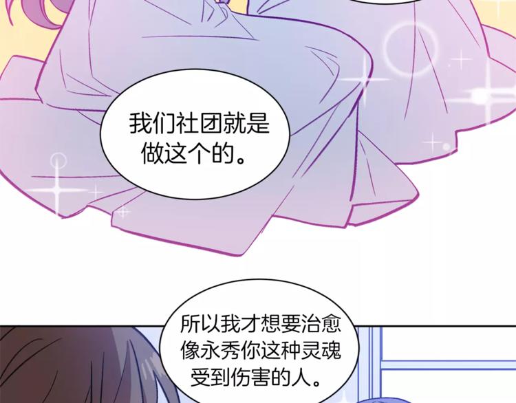 不停循环的课堂漫画,第4话 逃离学校2图