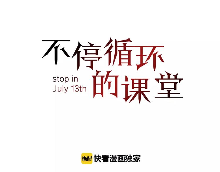 不停循环的课堂漫画,第3话 我一直在等你1图