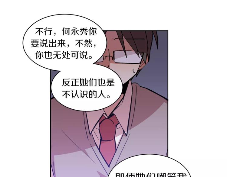 不停循环的课堂漫画,第4话 逃离学校2图