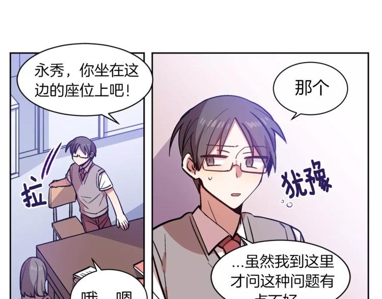 不停循环的课堂漫画,第4话 逃离学校2图