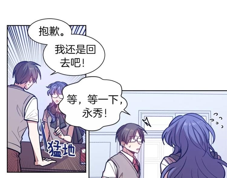 不停循环的课堂漫画,第4话 逃离学校2图
