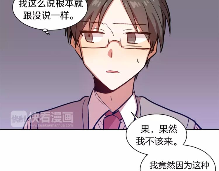 不停循环的课堂漫画,第4话 逃离学校2图