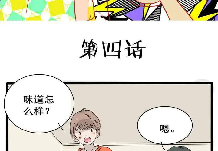 双重俘获漫画,第4话1图