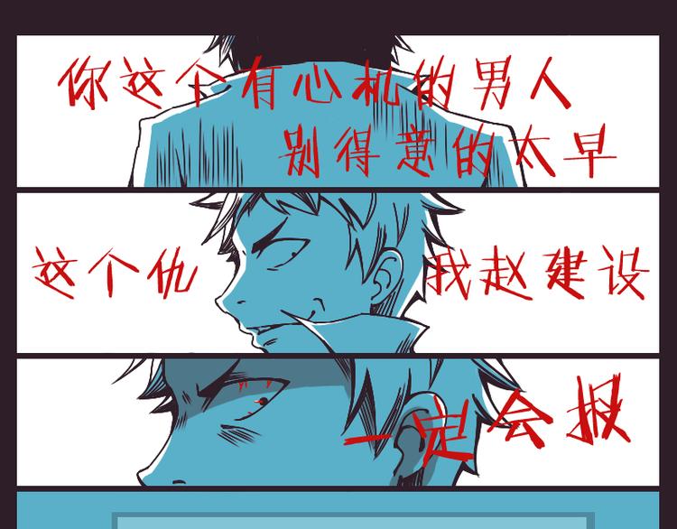 我是个神经病漫画,红星照耀大产村1图