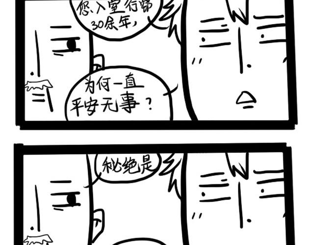 我是个神经病漫画,所谓闺蜜1图