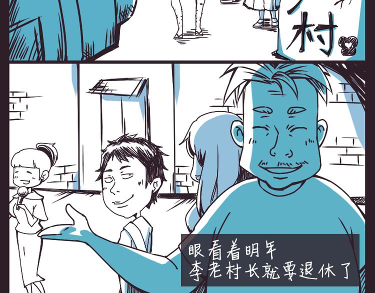 我是个神经病漫画,红星照耀大产村2图