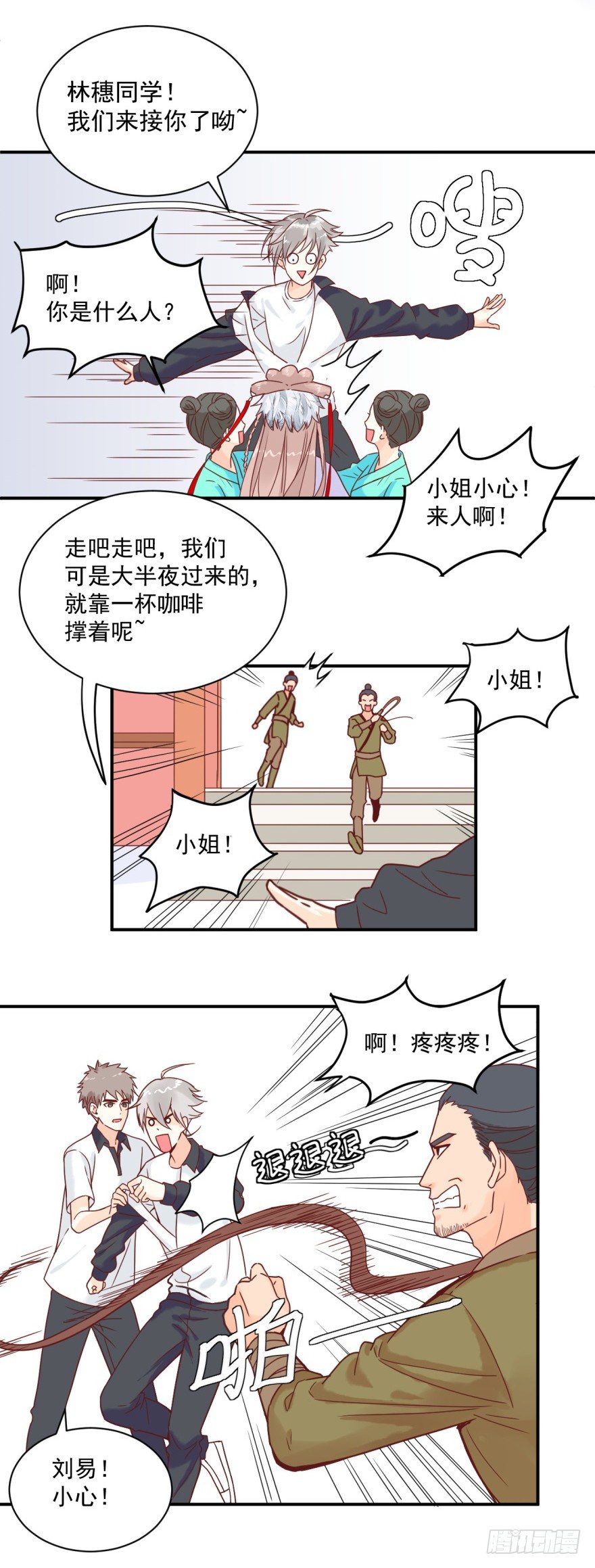 Two漫画,遇袭2图