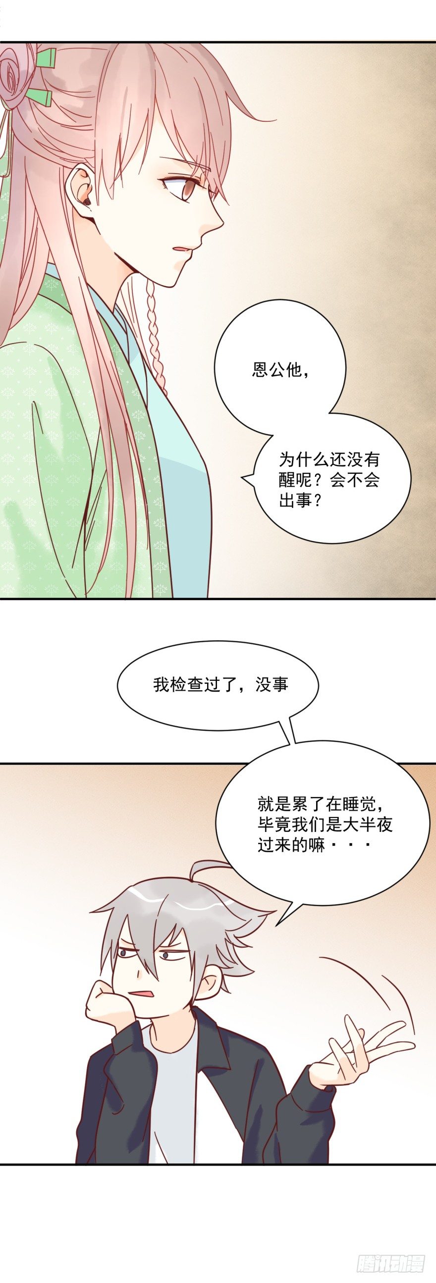 Two漫画,两个林穗2图