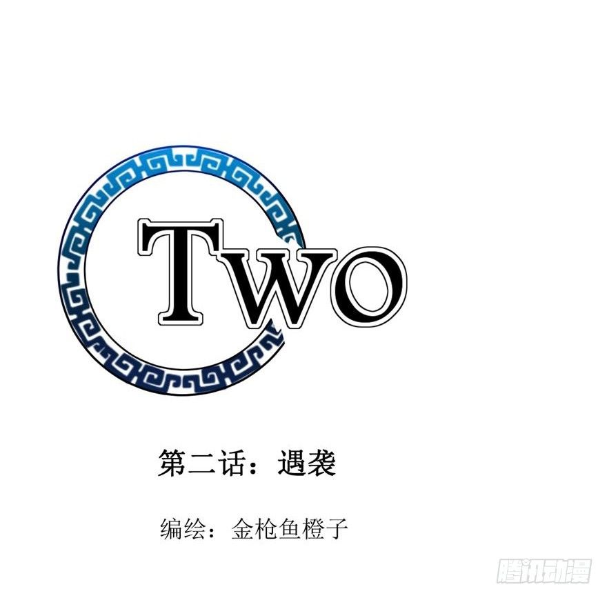 two wrongs don't make a right漫画,遇袭2图