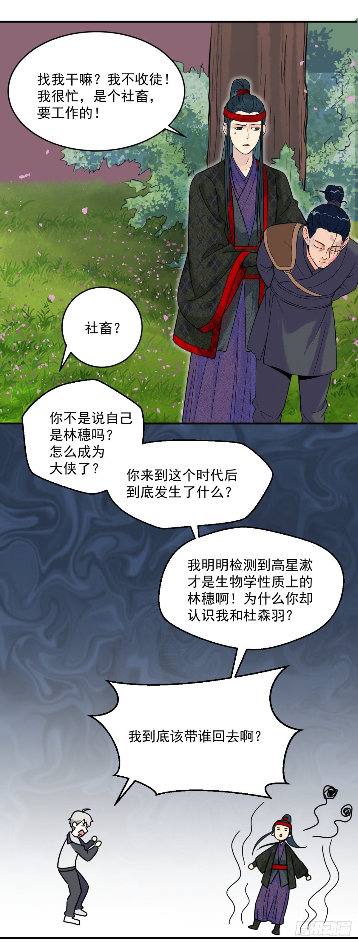 Two漫画,第四话：影2图