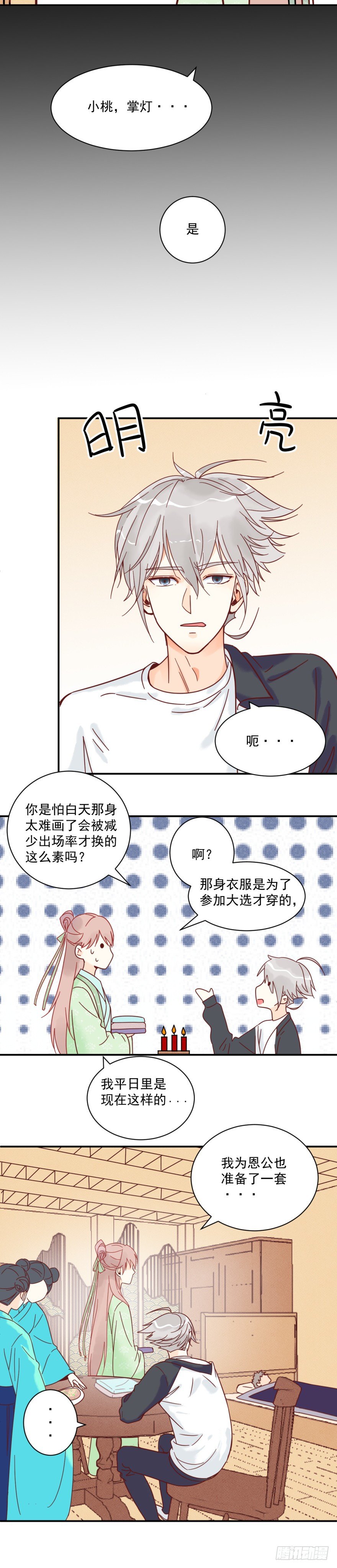 Two漫画,两个林穗1图