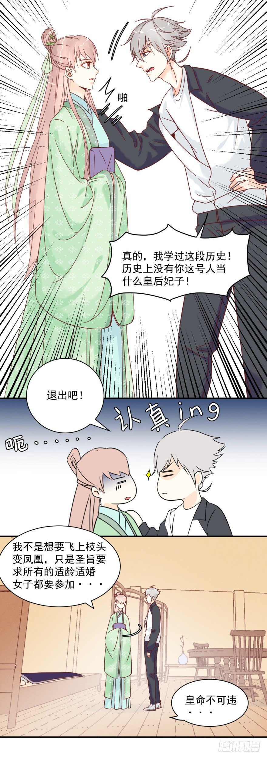 two broke girls漫画,两个林穗2图