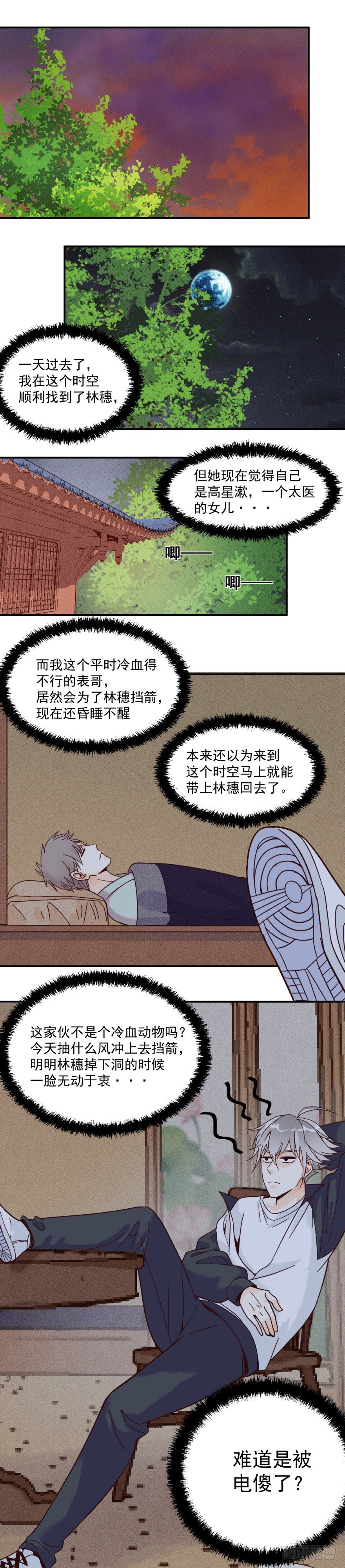 Two漫画,两个林穗1图