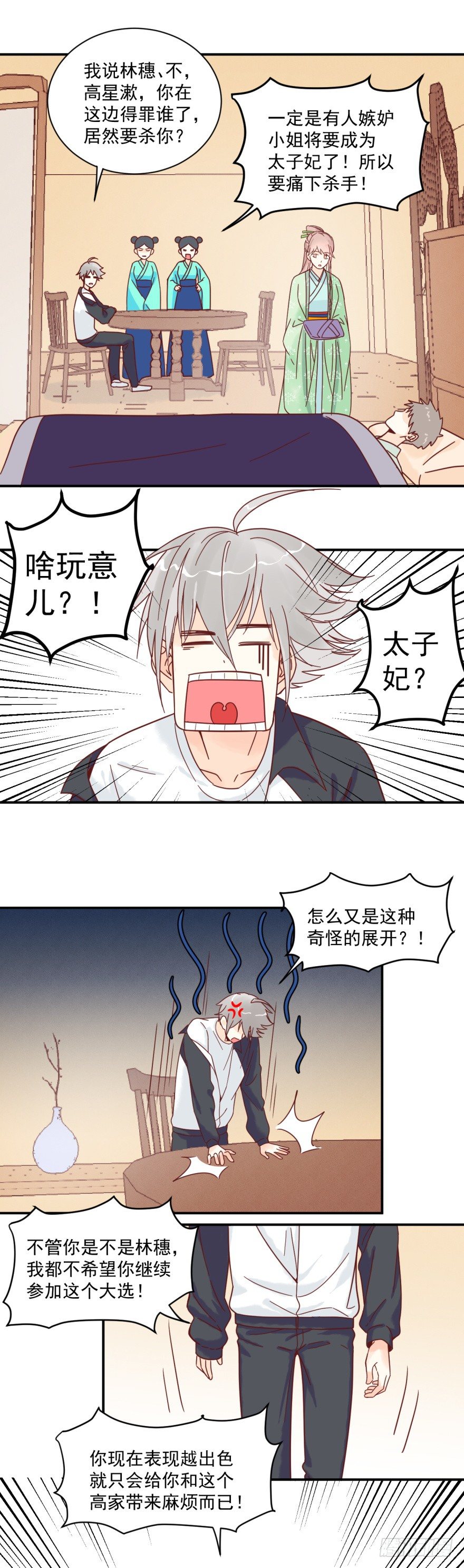 two broke girls漫画,两个林穗1图