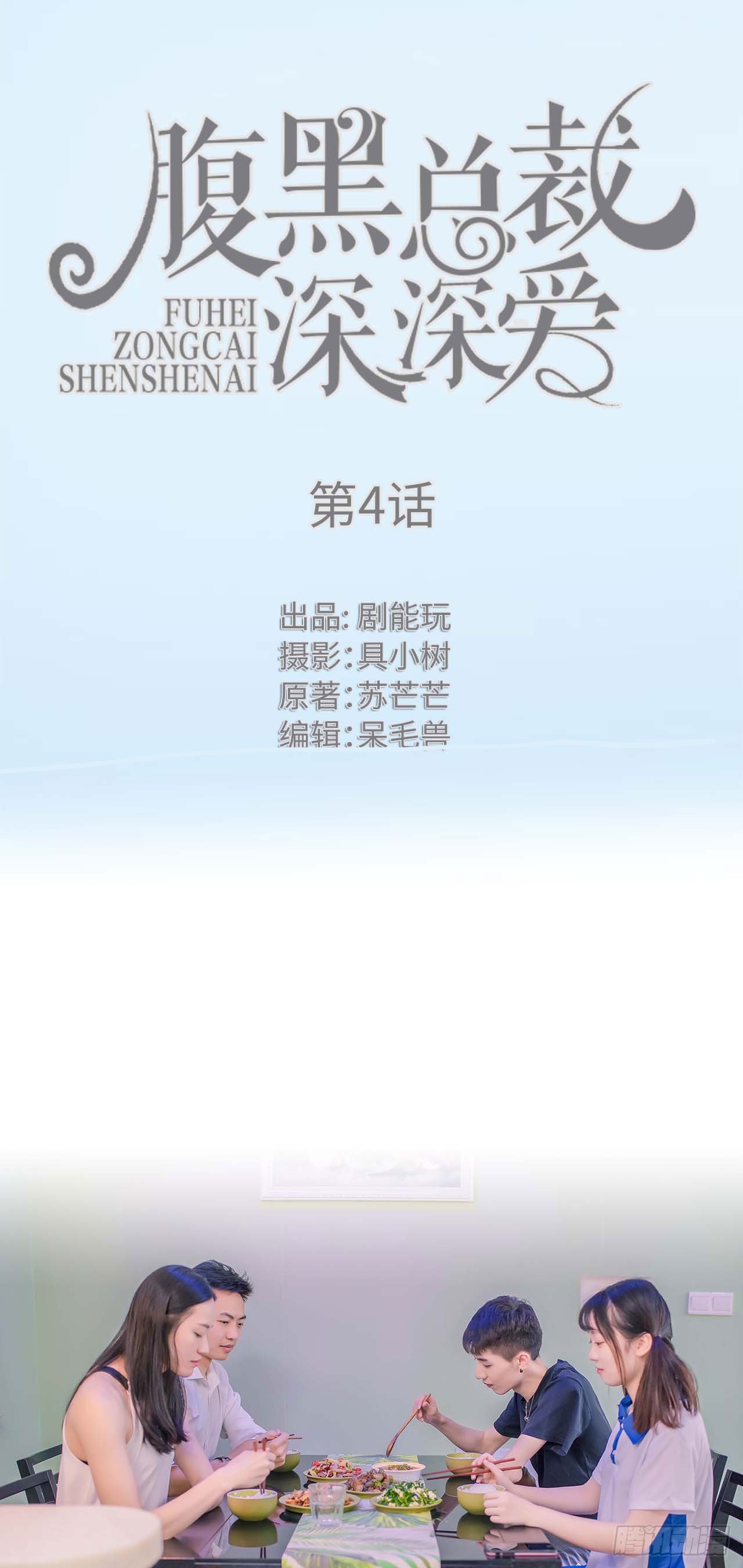 腹黑总裁深深爱小说免费观看漫画,第4话1图