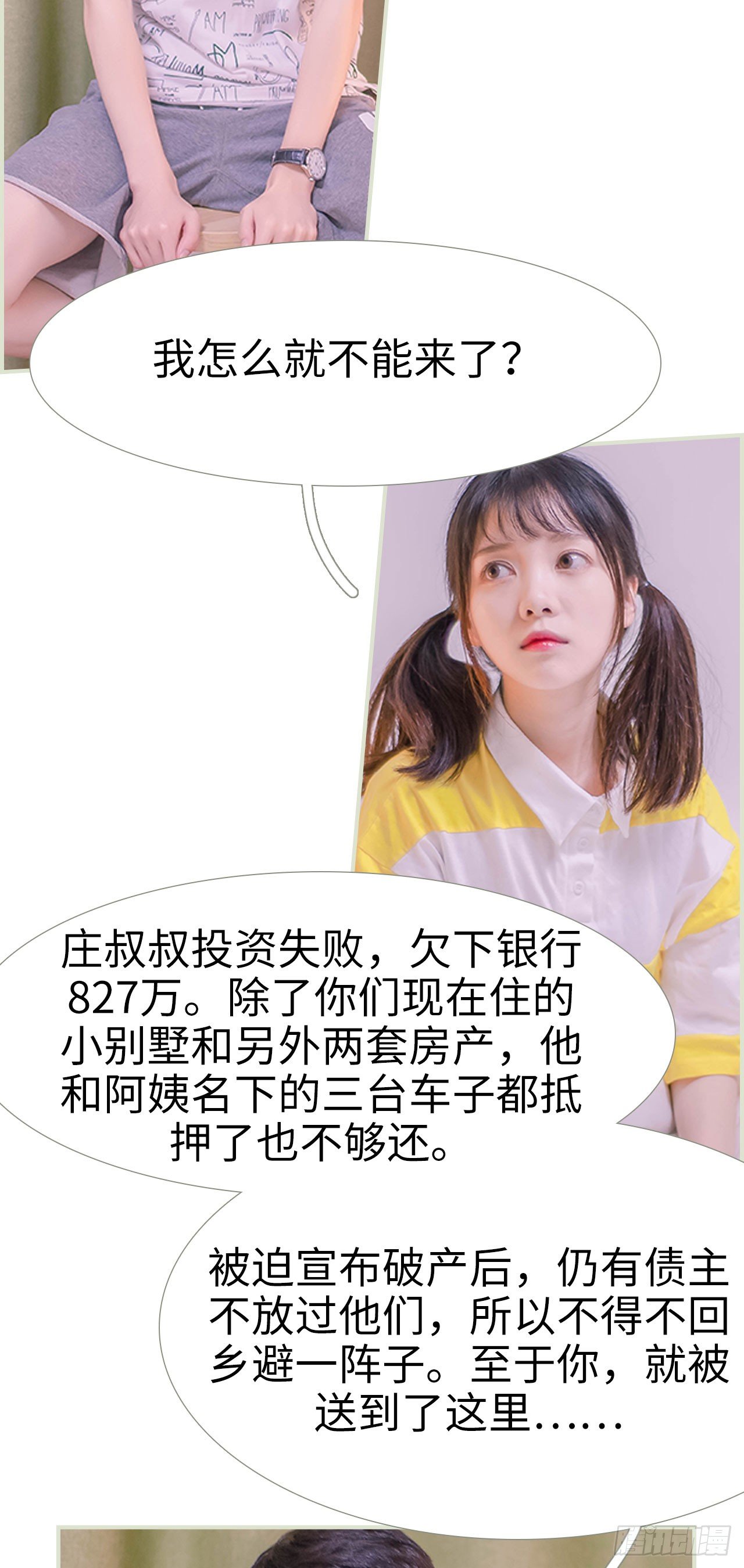 腹黑总裁深深爱小说免费观看漫画,第3话2图