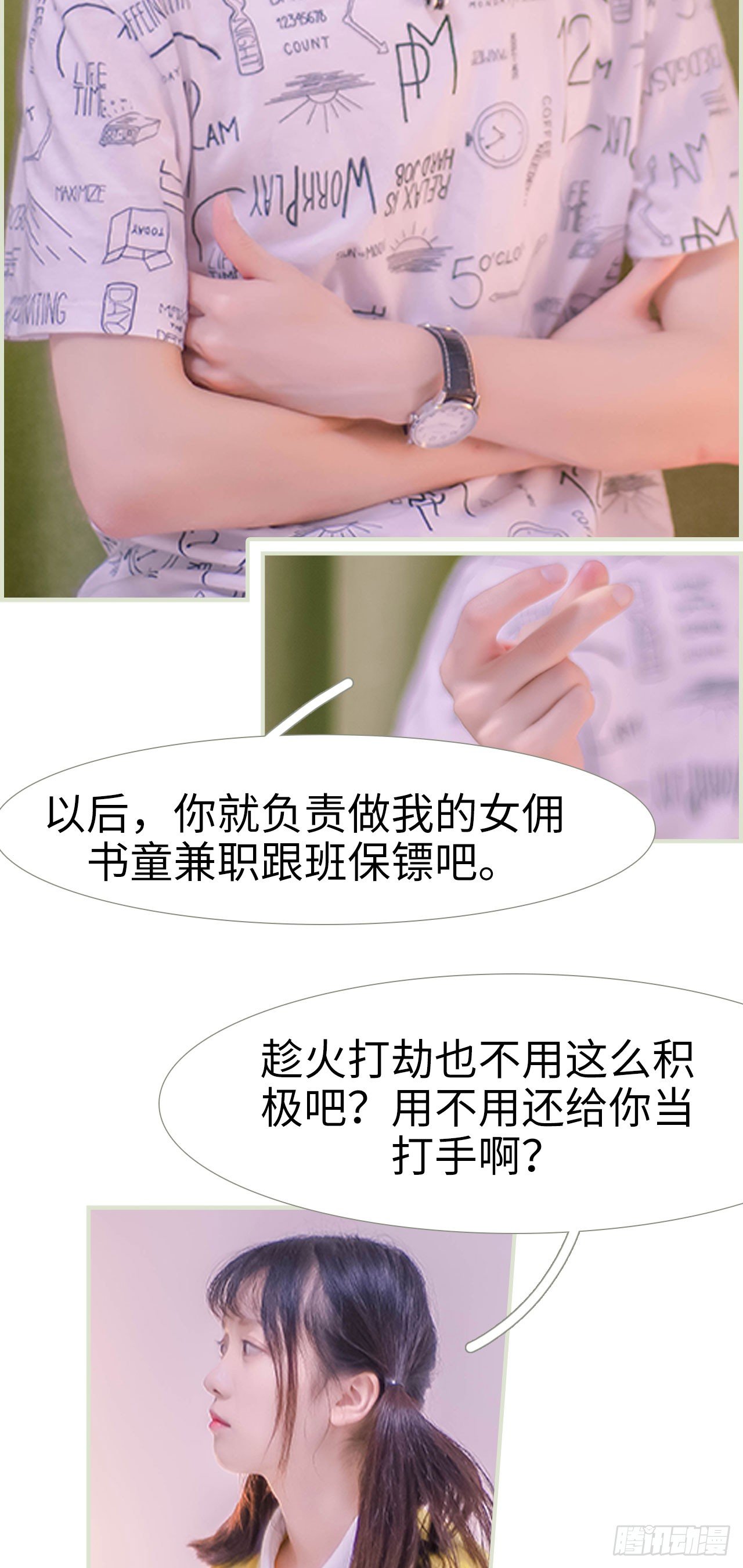 腹黑总裁深深爱小说免费观看漫画,第3话2图