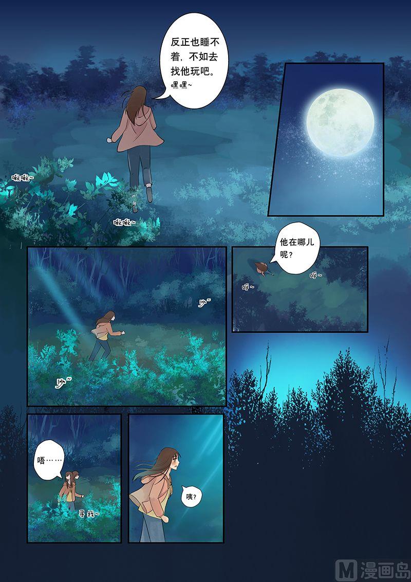 你可知道漫画,第8话1图