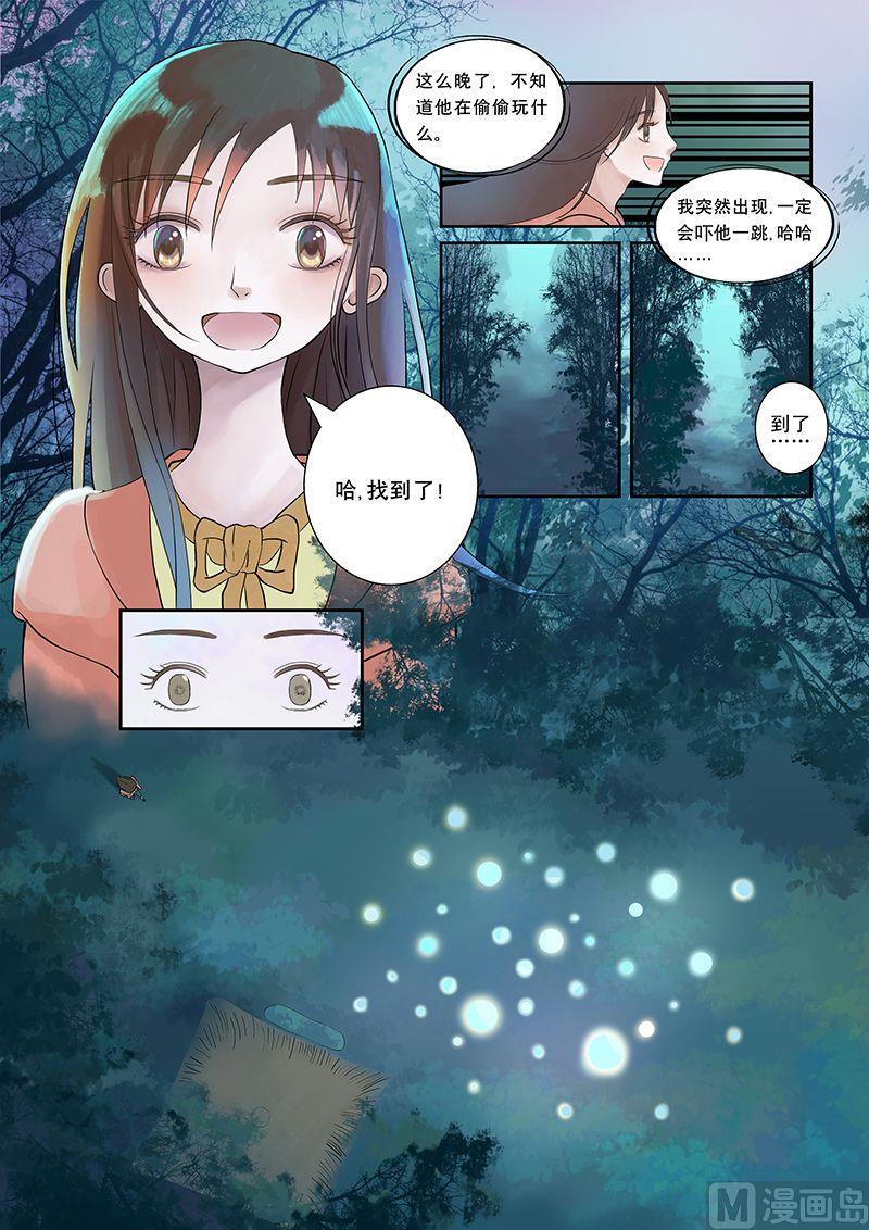 你可知道漫画,第8话2图