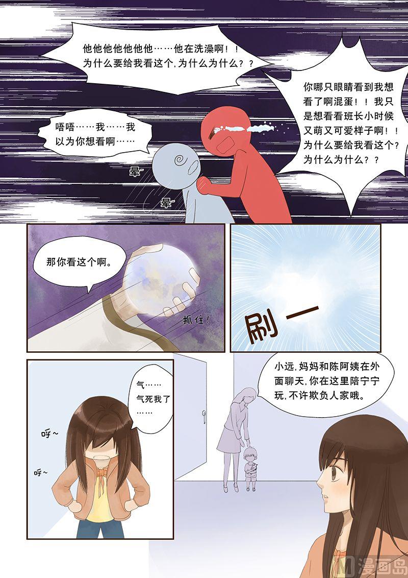 你可知道漫画,第6话1图