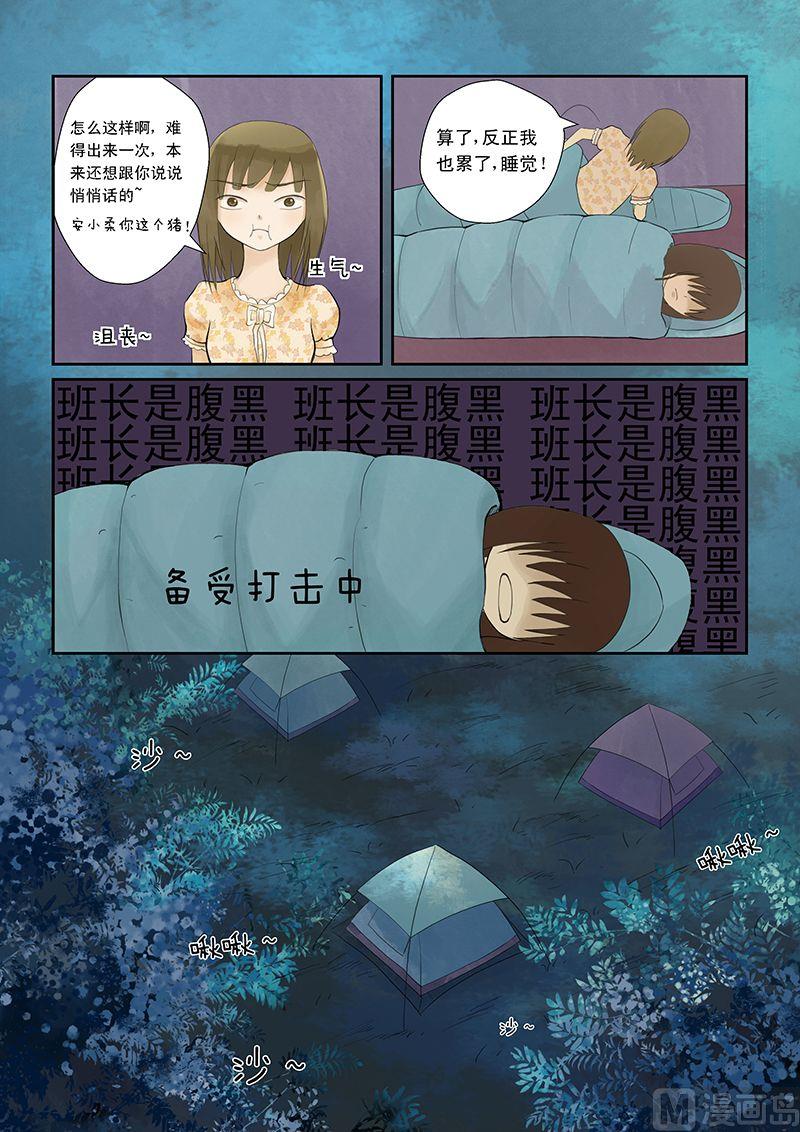 你可知道漫画,第7话2图