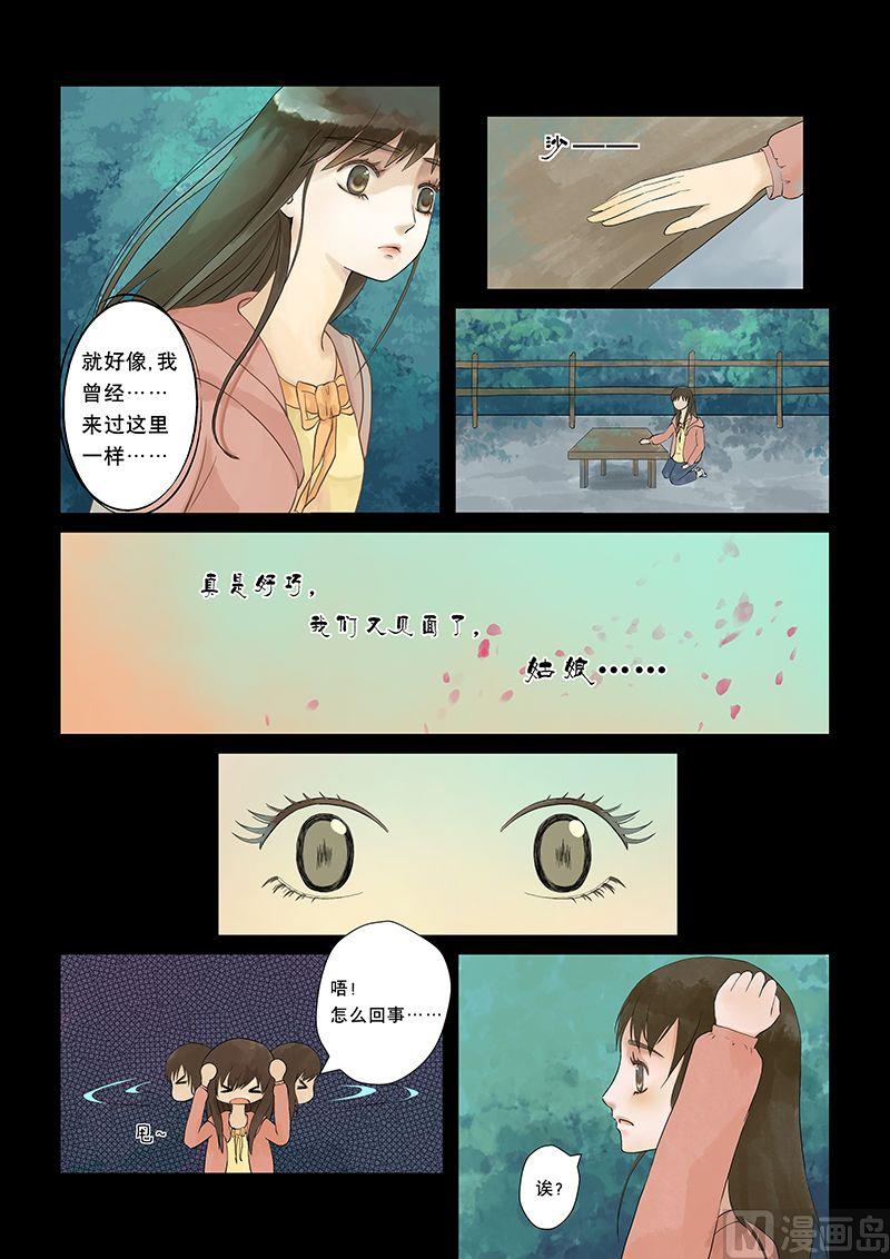 你可知道漫画,第8话2图